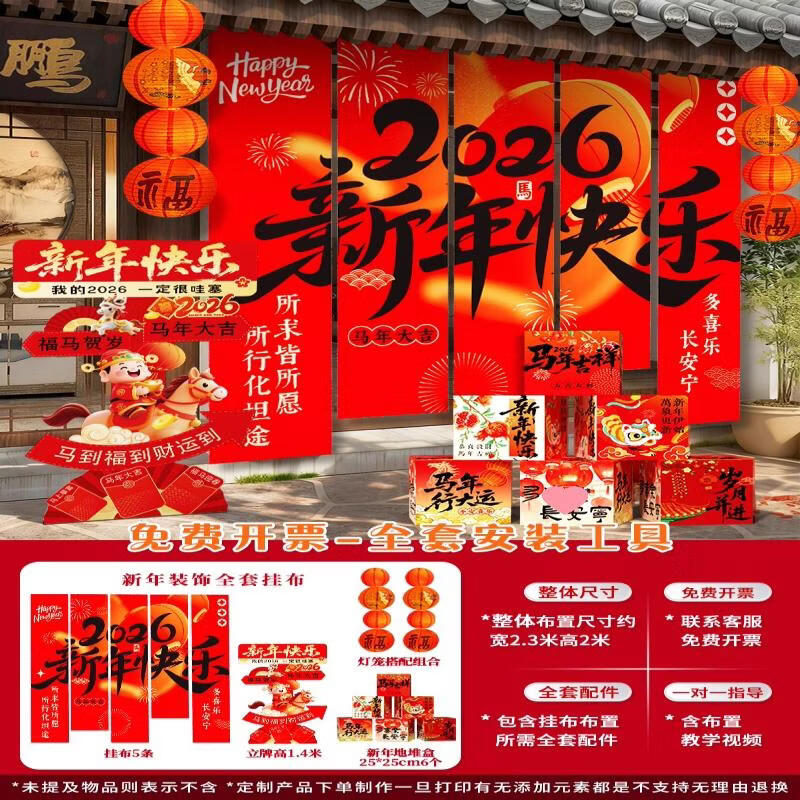 Year of the Horse Festive Decor Set