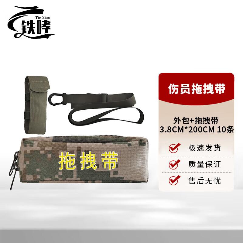 Tie Xiao Field Casualty Emergency Drag Strap Kit