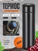 Thermos-OLED-Display, 0,5 l