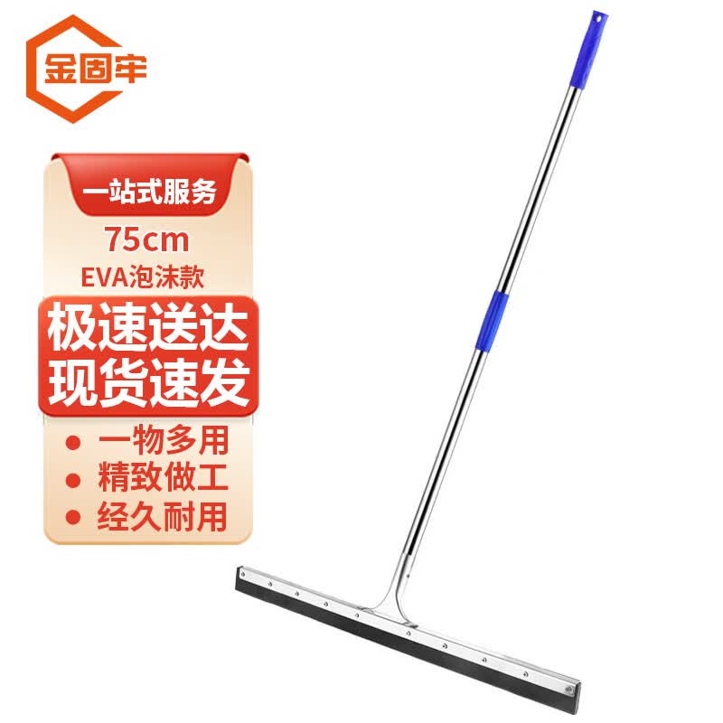 Jingu Lao KZS-222 Stainless Steel Floor Scraper Water Wiper 75cm