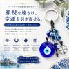 Nazar Boncuk Evil Eye Amulet Turkish Keychain Wall Hanging [Holomua Hiro]