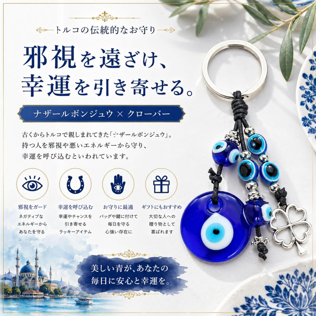 Nazar Boncuk Evil Eye Amulet Turkish Keychain Wall Hanging [Holomua Hiro]
