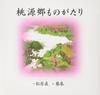 Tales of Masterpiece Picture Book Shangri-La (World Series)
