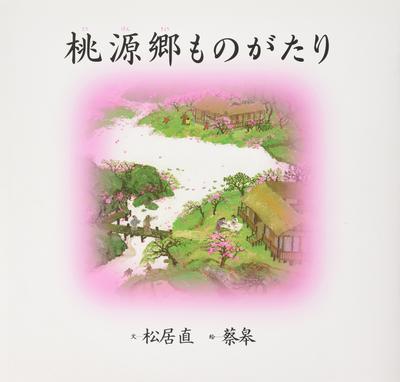 Contos de Livro de Imagens de Obra-Prima Shangri-La (Série Mundial)