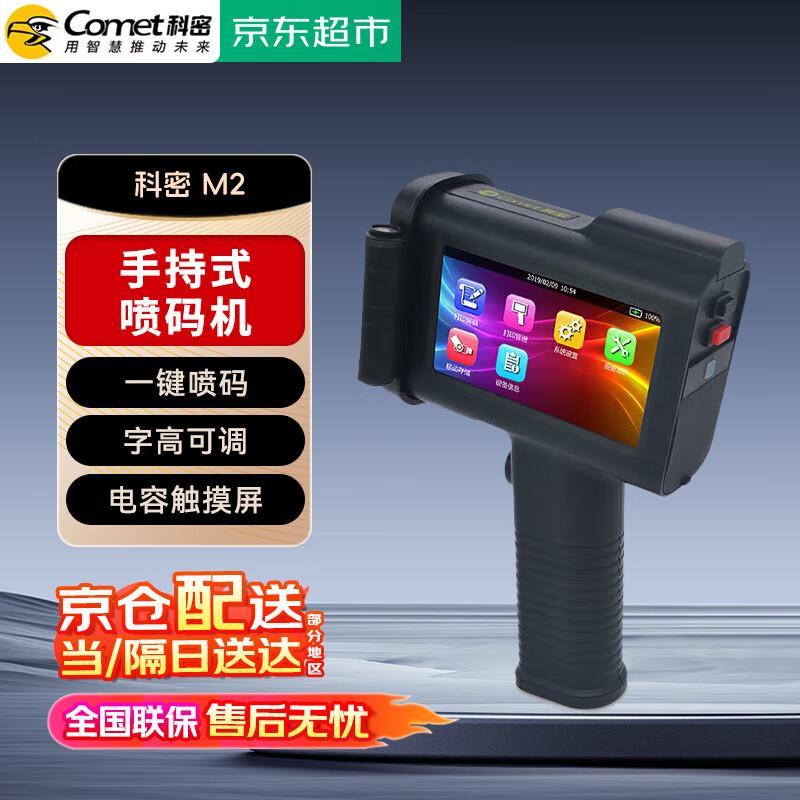 Comet Handheld Inkjet Coding Machine JD Fast Shipping