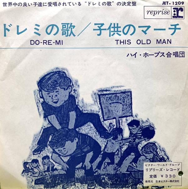 7inch Record HIGH HOPES CHOIR - Doremi no uta / Kodomo no march JET1209 REPRISE 1963 Japan Children's Used
