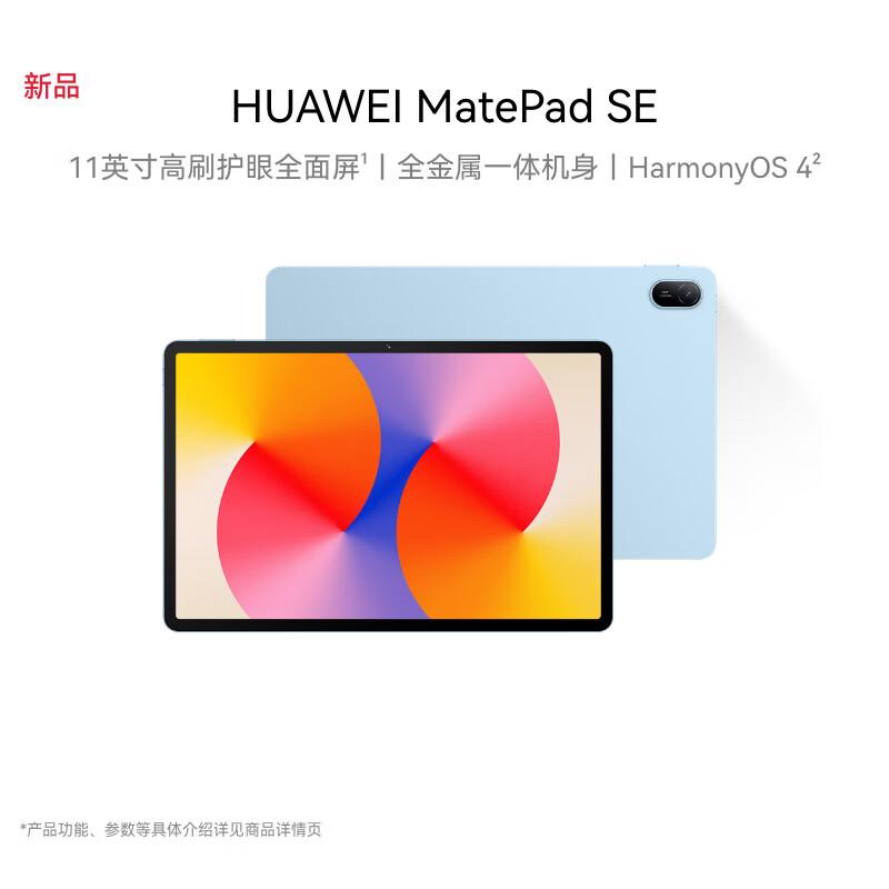 

HUAWEI MatePad SE 2024 Tablet (CN version) 8+256GB