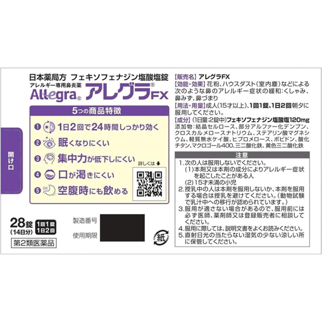 Hisamitsu Pharmaceutical Allegra FX 28 tablets Antiallergic (twice daily) Efficacy: Relief of nasal allergy symptoms such as sneezing, runny nose, and