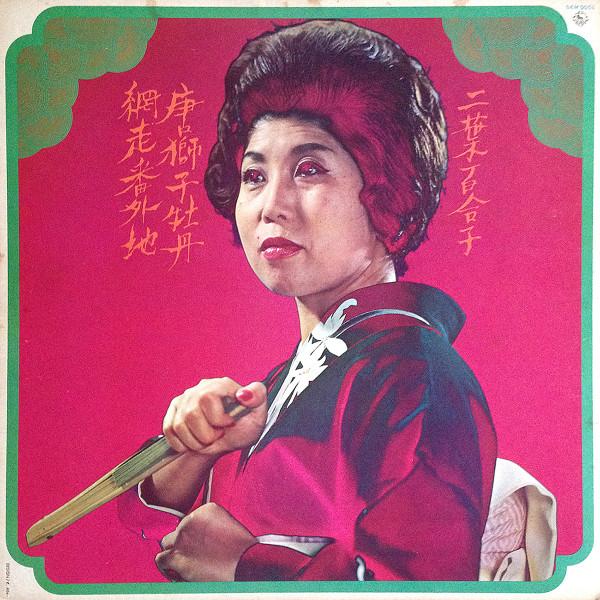 

LP Record YURIKO FUTABA - Abashiri Bangaichi SKM5001PROMO KING 1972 Japan Folk Used