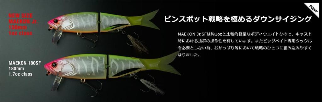 JACKALL Maecon SF Natural Born Lime Jr.