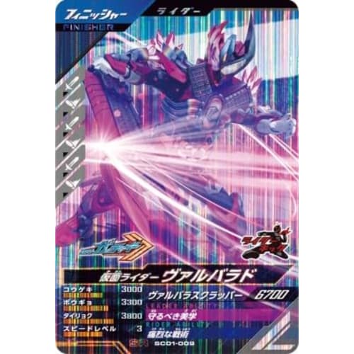 Ganba Legends SC01-009 SR Kamen Rider Valbarad [Synchronized Myth Chapter 1] [Super Rare]