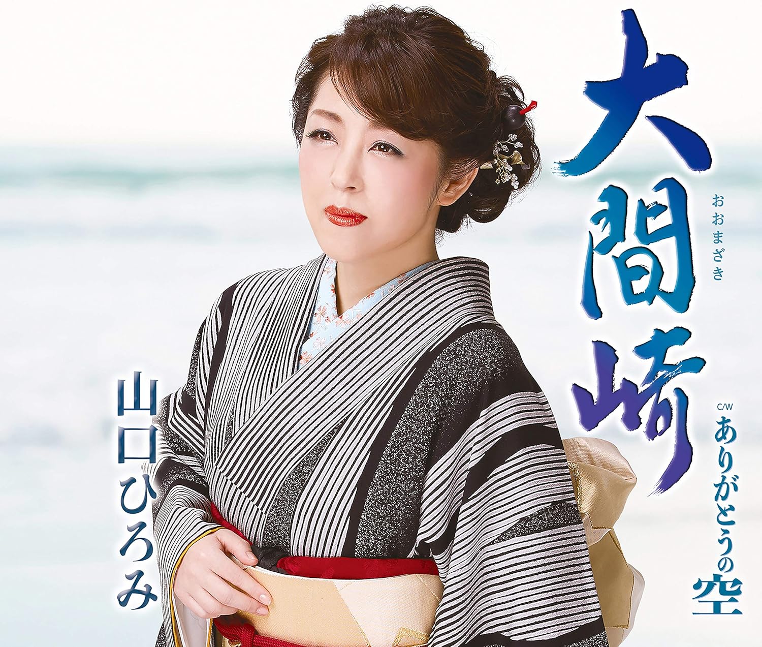 

CD ХИРОМИ ЯМАГУЧИ - Омазаки (омазаки) /Аригато но сора TECA21015 Япония ОбиЯпонская энка Б/У