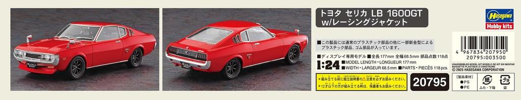 Hasegawa scale Toyota Celica LB 1600GT with Racing Jacket Plastic Model Kit 20795 1/24