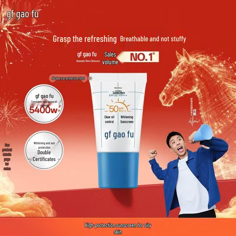 GF Gaofu Oil Control Refreshing Sunscreen Lotion