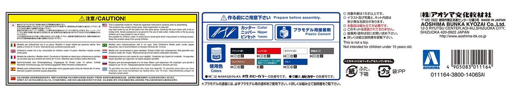 Aoshima Bunka Kyozai Arpegio of Blue Steel Heavy Cruiser Takao Blue Steel Scale Plastic Model Kit Co., Ltd. -Ars Nova- No.8 Ver. 1/700