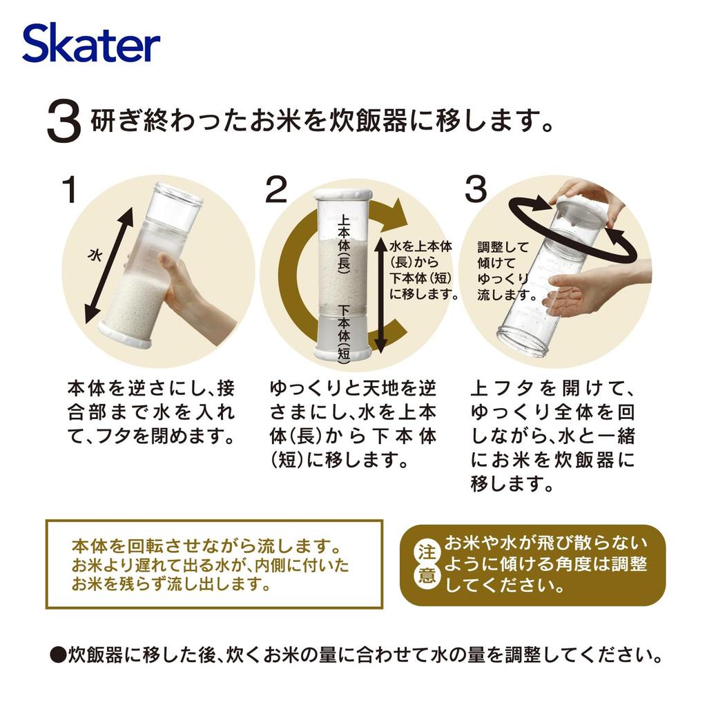 Skater Rice Washing Shaker (Shake To Wash Rice) - Easy To Use, Holds Up To 3 Cups of Rice, Water-Saving, White, Made In Japan, RWS1-A
