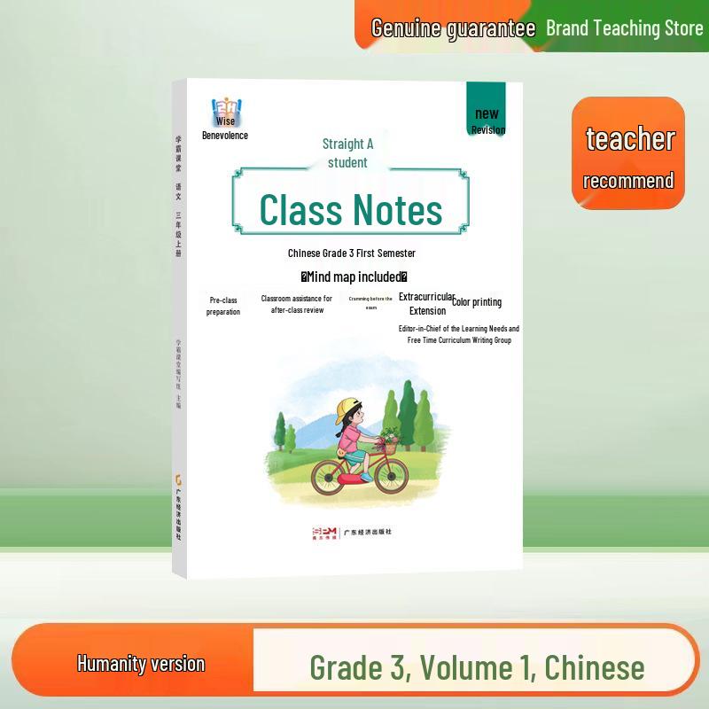 2026 Edition: Classroom Notes for Grades 1-6 in Chinese, Math, and English - Lower Semester