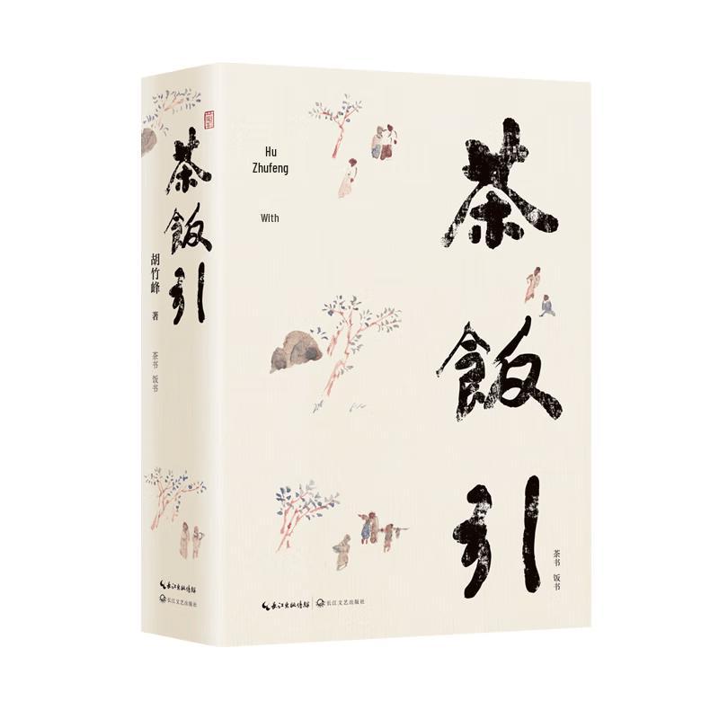 Tea and Food: Essays by Hu Zhufeng (2-Volume Set)