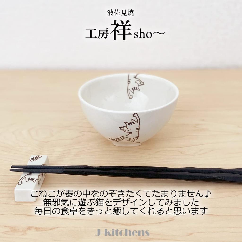 Studio Sho Cat Paw Rice Tiger Hasami Made In Japan J-Kitchens ~ Bowl, Design, Ware,