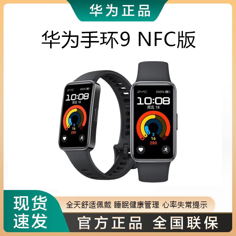 

HUAWEI Band 9 NFC Smart Sports Band (CN version)