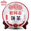 2019 Haiwan Shou Puerh "Old Comrade" Brand Pack 191, Aged Puerh Cake 400g