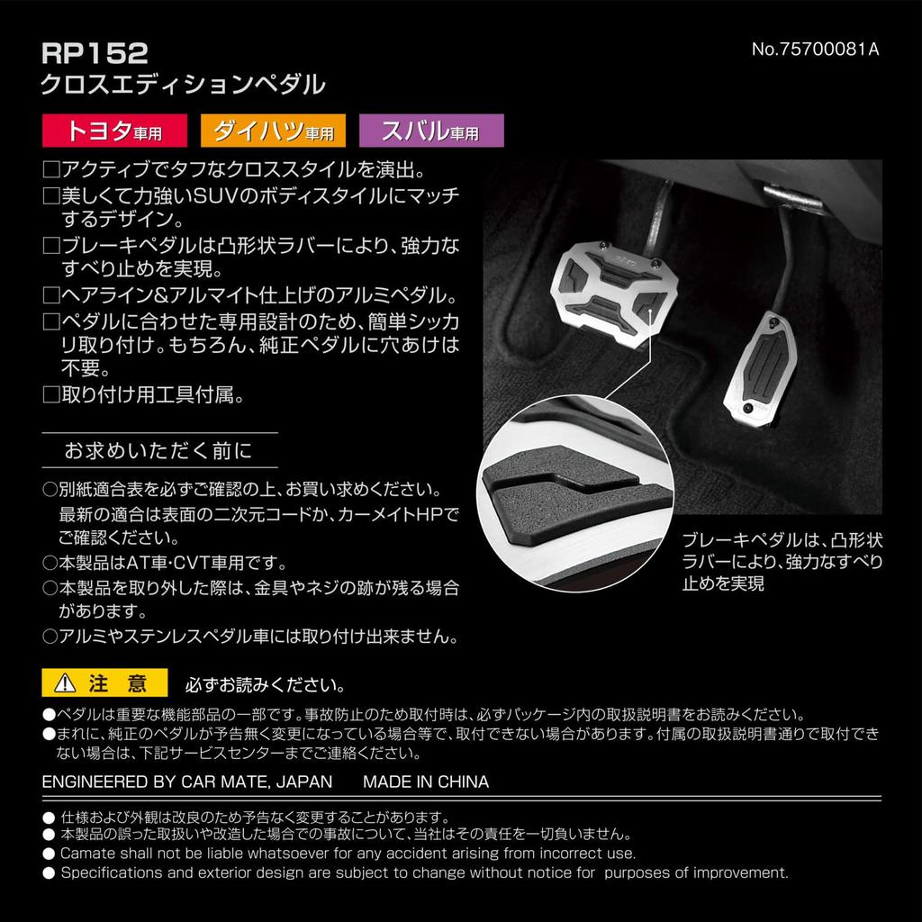 Carmate Car Pedal Set for Toyota and Daihatsu Automatic Transmission Vehicles Cross Edition Pedal AT2 for Toyota Daihatsu and Daihatsu Taft (RAZO