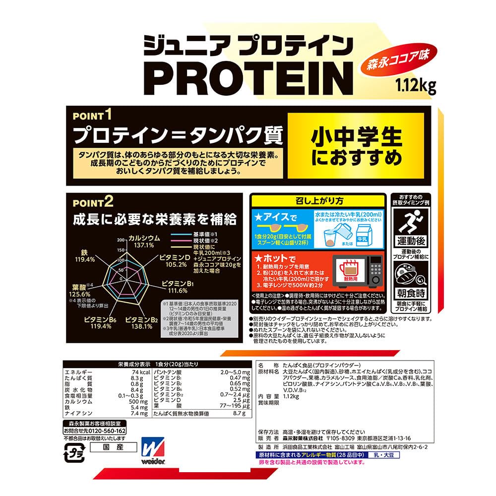 Morinaga Junior Protein Cocoa Flavor 1.12kg