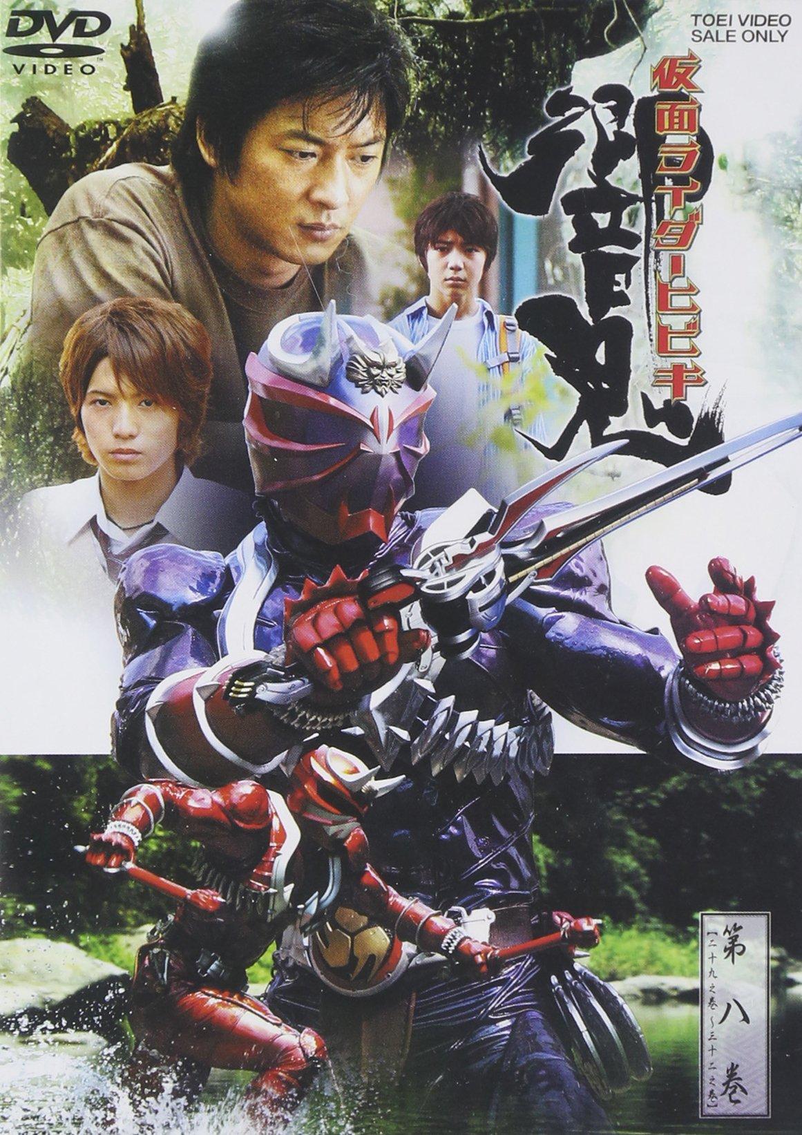 Kamen Rider Hibiki VOL.8 [DVD]
