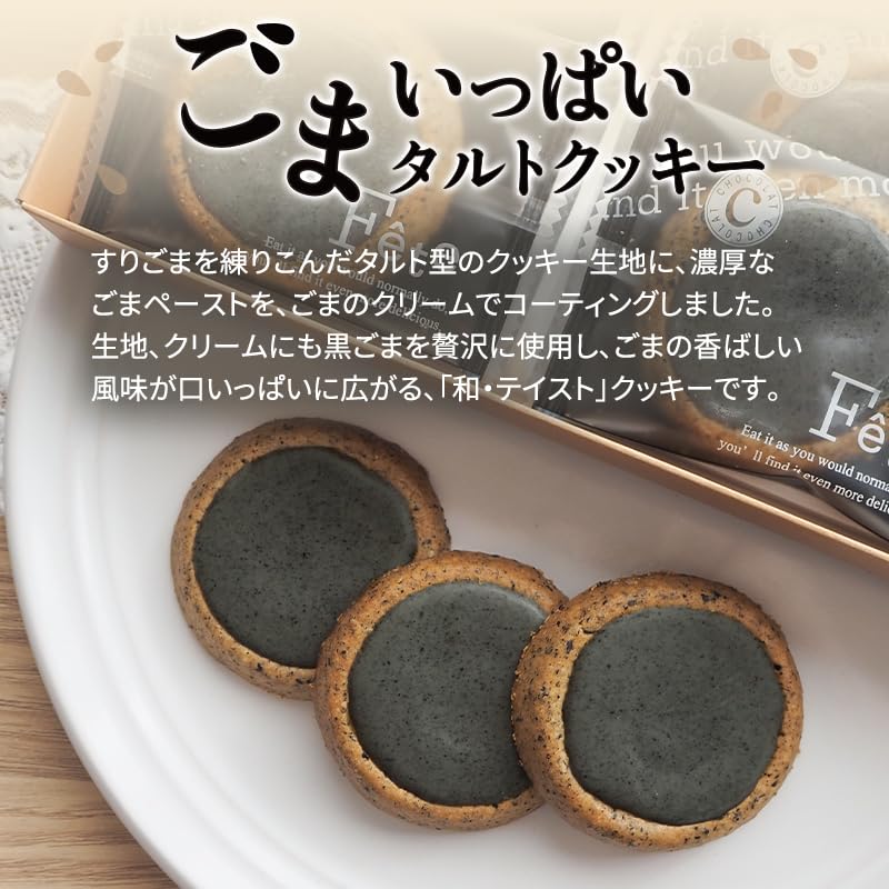Sesame Tart Cookies 18 Pieces