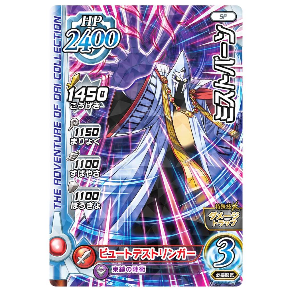 Dragon Quest: The Adventure of Dai Cross Blade Decide! Avan Strash Set