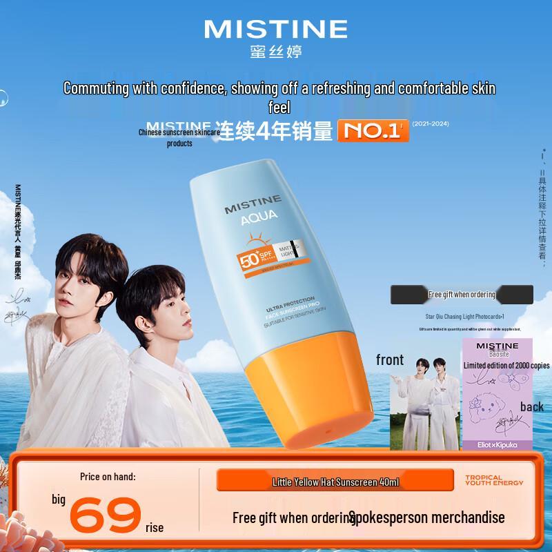 

Mistine Little Yellow Hat SPF50+ PA++++ Face Sunscreen