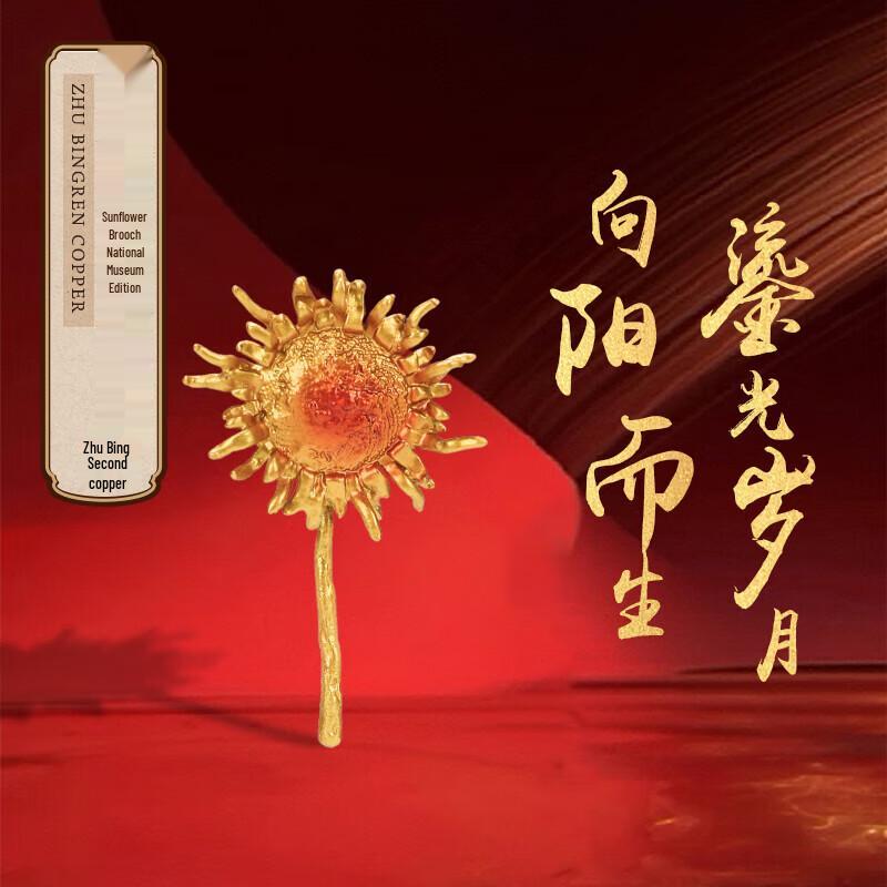 Zhu Bingren Copper Burning Sunflowers Brooch