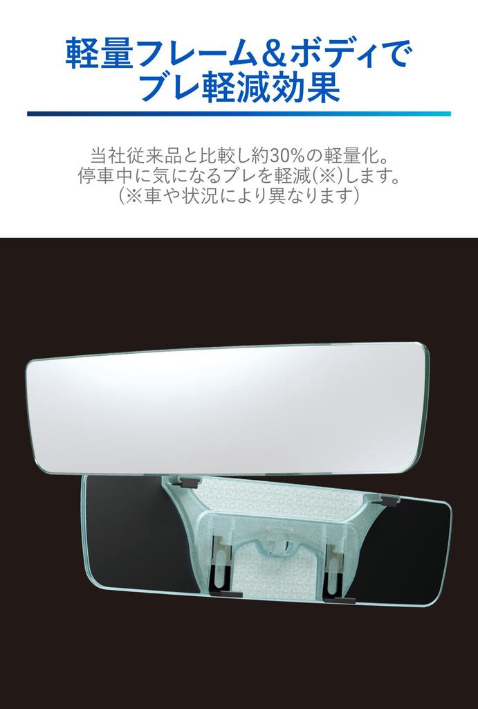 CARMATE 3000SR Rearview Lightweight and Edge High DZ599 Mirror, Shake-Resistant, R, 290mm, Reflectivity,