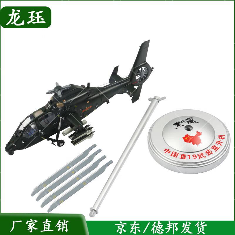 WZ-19 Attack Helicopter Model
