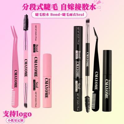 Segmented False Eyelashes Anti-Freezing Double-Head Glue Removal Waterproof Quick-Drying Mild And Long-Lasting Eyelash Tool