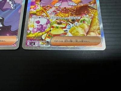 Jacinthe SR SAR Set Nihil Zero M3 2026 Pokemon Japanese