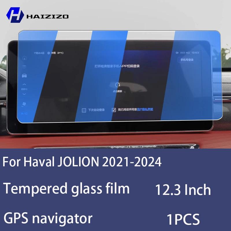 For Haval JOLION -2024 Tempered Glass Car Navigation Screen Protector Film Dashboard Monitor Screen Protective Film refit