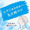 Megurizumu Cooling Neck Pack 6 Sheets Included. Refreshing sensation lasts even on humid days Feel light refreshed.