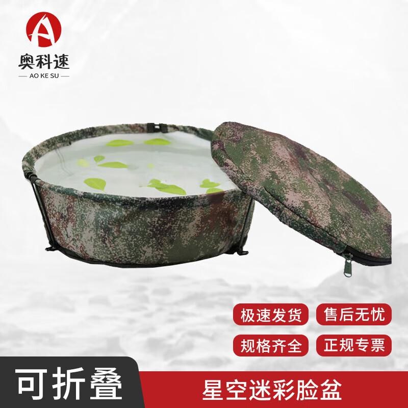 Aokosu Camouflage Folding Outdoor Basin