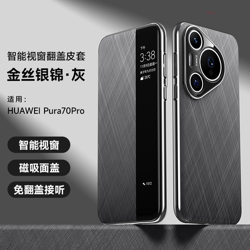 Applicable to Huawei pura70pro mobile phone case magnetic all-inclusive 70ultra smart window flip business men's leather case