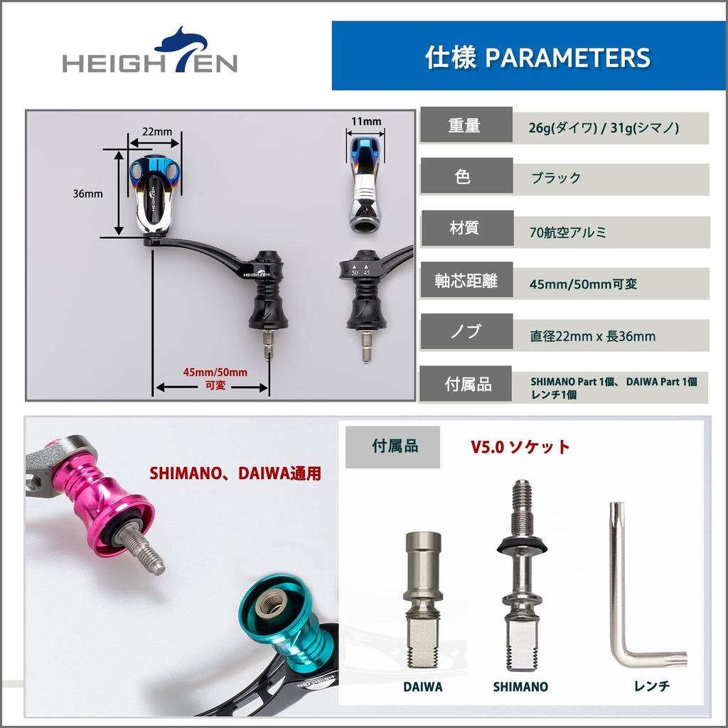 HEIGHTEN 45-50mm Variable Reel Handle with 22mm Aluminum Knob /
