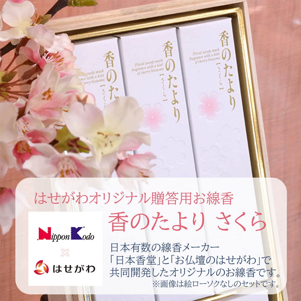 Buddhist Altar Gift Incense Sakura Flower and Candle with Gift Wrapping and Gift Perfect for first new condolence and condolence Comes in a paulownia
