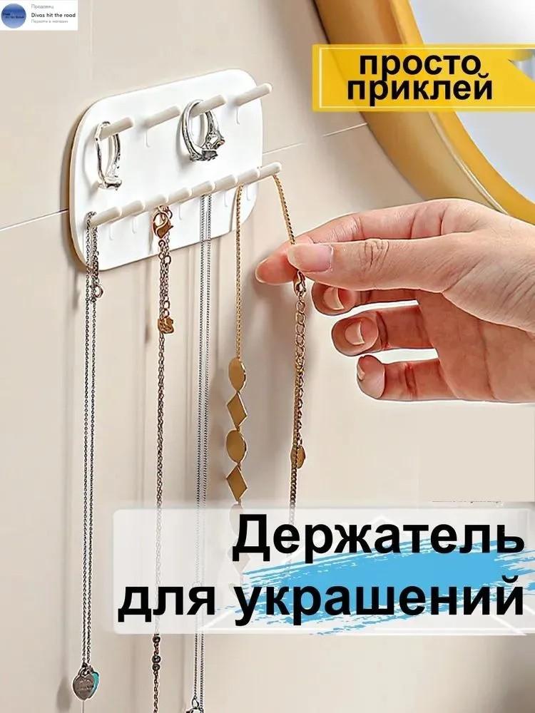 Jewelry Storage Hook Wall Mounted Punch-free Jewelry Display Stand Jewelry Rack