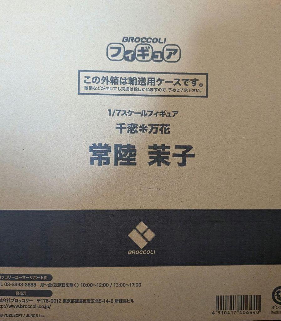 [USED] Senren * Banka Hitachi Mako 1/7 scale figure