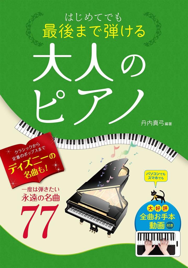 77 Timeless Classics for Adults To Play At Least Once, Even for Beginners