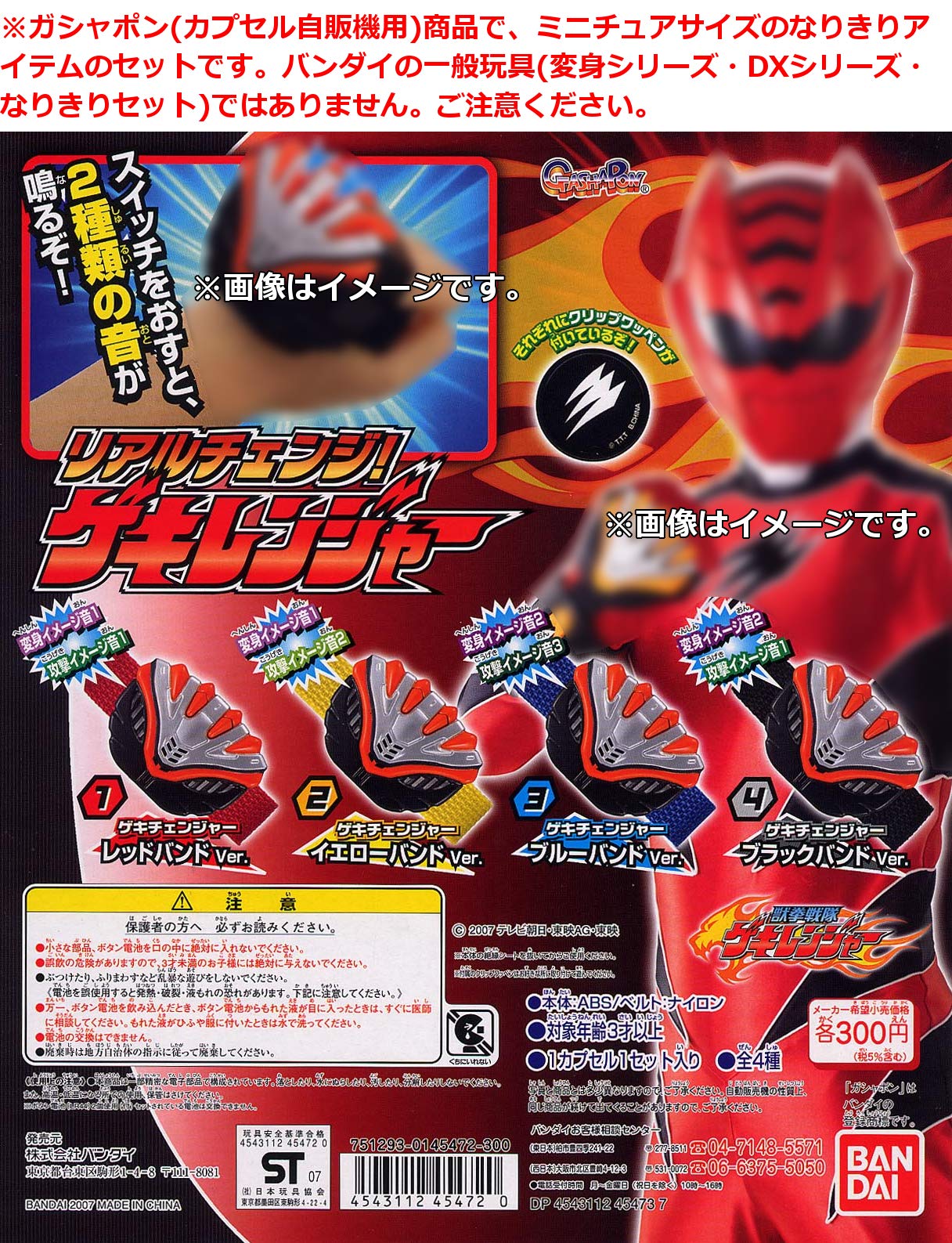 

Gekiranger Real Change Gekiranger All 4 Types Gashapon Gachapon Gacha Gacha Miniature