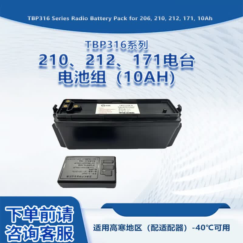 Senlong 316 Series 10Ah Low-Temperature Radio Battery Pack (CN version)