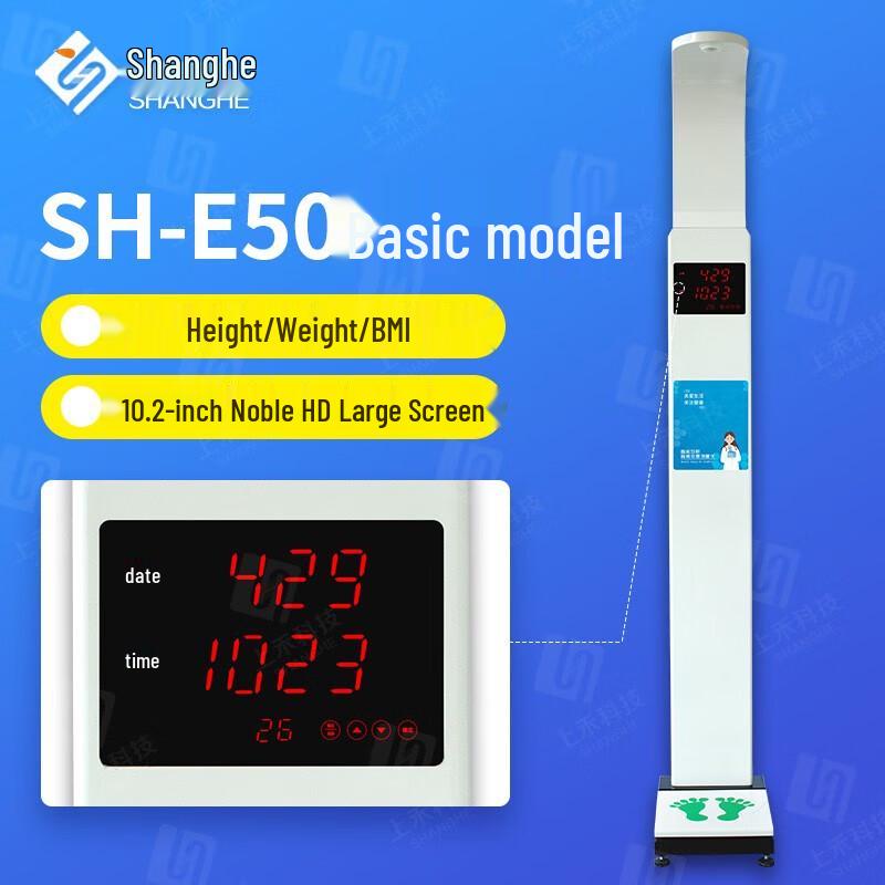SHANGHE SH-E50 Smart Health Measurement Kiosk (CN version)