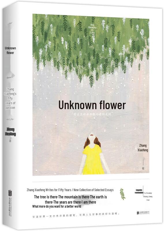 I Don t Know There Are Flowers: Zhang Xiaofeng 50th Anniversary Edition