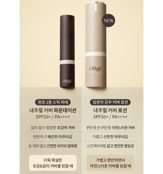 OBgE Natural All-in-One Cover Lotion 50 g — Multi-Functional Skincare + Coverage Lotion